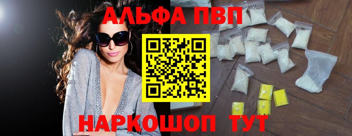 Альфа ПВП Crystall Будённовск