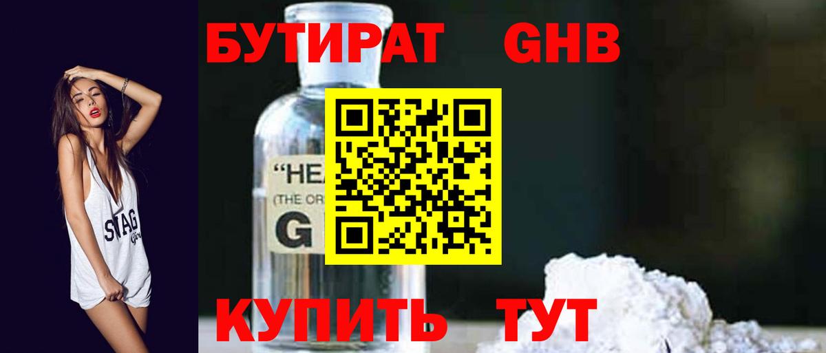 Будённовск  БУТИРАТ вода  БУТИРАТ  Вход с VPN 