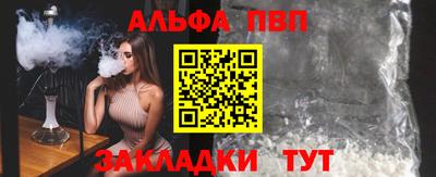 альфа пвп Мариинск