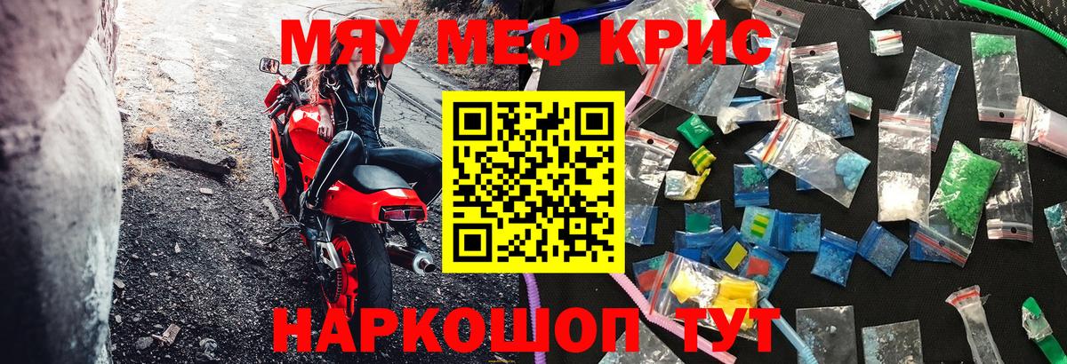МЕФ  Вход с VPN  Будённовск  МЯУ-МЯУ VHQ  Мефедрон 