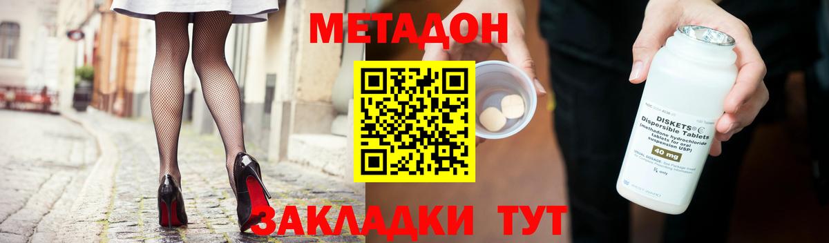 МЕТАДОН methadone  МЕТАДОН белоснежный  площадка клад  Вход с VPN  Будённовск 